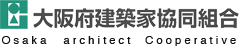 大阪府建築家協同組合