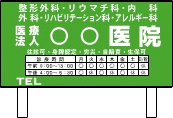 建植看板